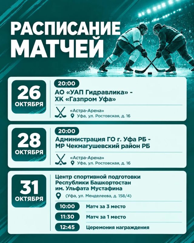 В Уфе пройдет хоккейный турнир в память об Ульфате Мустафине