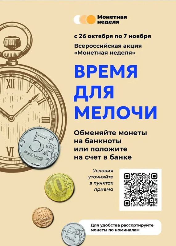 Башкирия подключилась к Монетной неделе