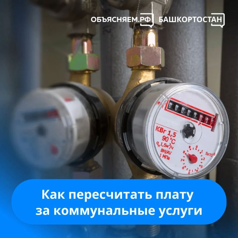 Плату за коммунальные услуги можно пересчитать