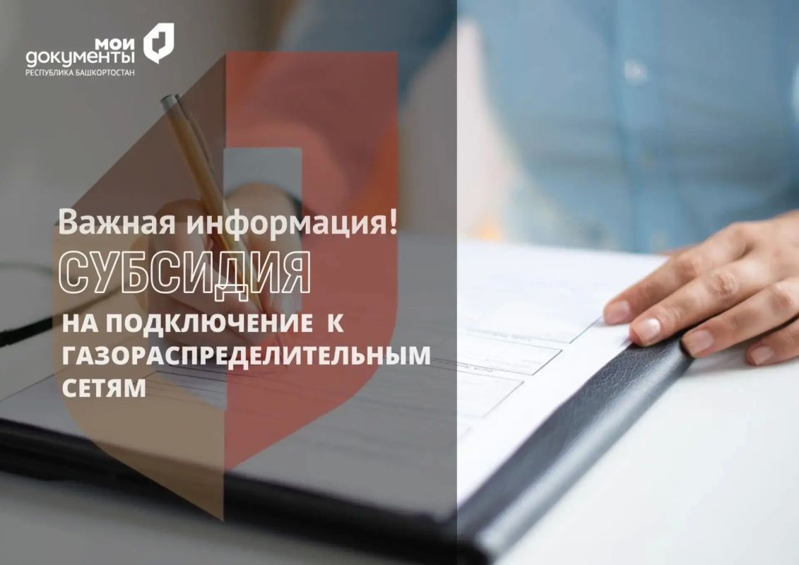 Со 2 ноября возобновляется приём заявлений на субсидию по газификации