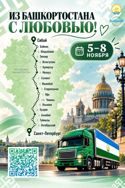 «Из Башкортостана с любовью»: родители из Башкортостана смогут бесплатно передать посылку студенту в Санкт-Петербург