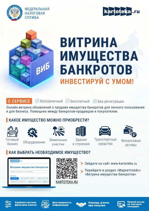 Цифровая платформа «Витрина имущества банкротов» (clck.ru/3W4iCA) функционирует в Республике Башкортостан уже почти год, предоставляя гражданам и бизнес-сообществу региона удобный инструмент для поиска и приобретения активов