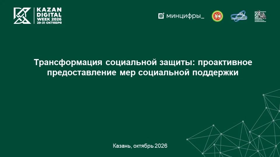 Делегация Башкортостана — на Kazan Digital Week – 2026 Делегация Башкортостана — на Kazan Digital Week – 2026