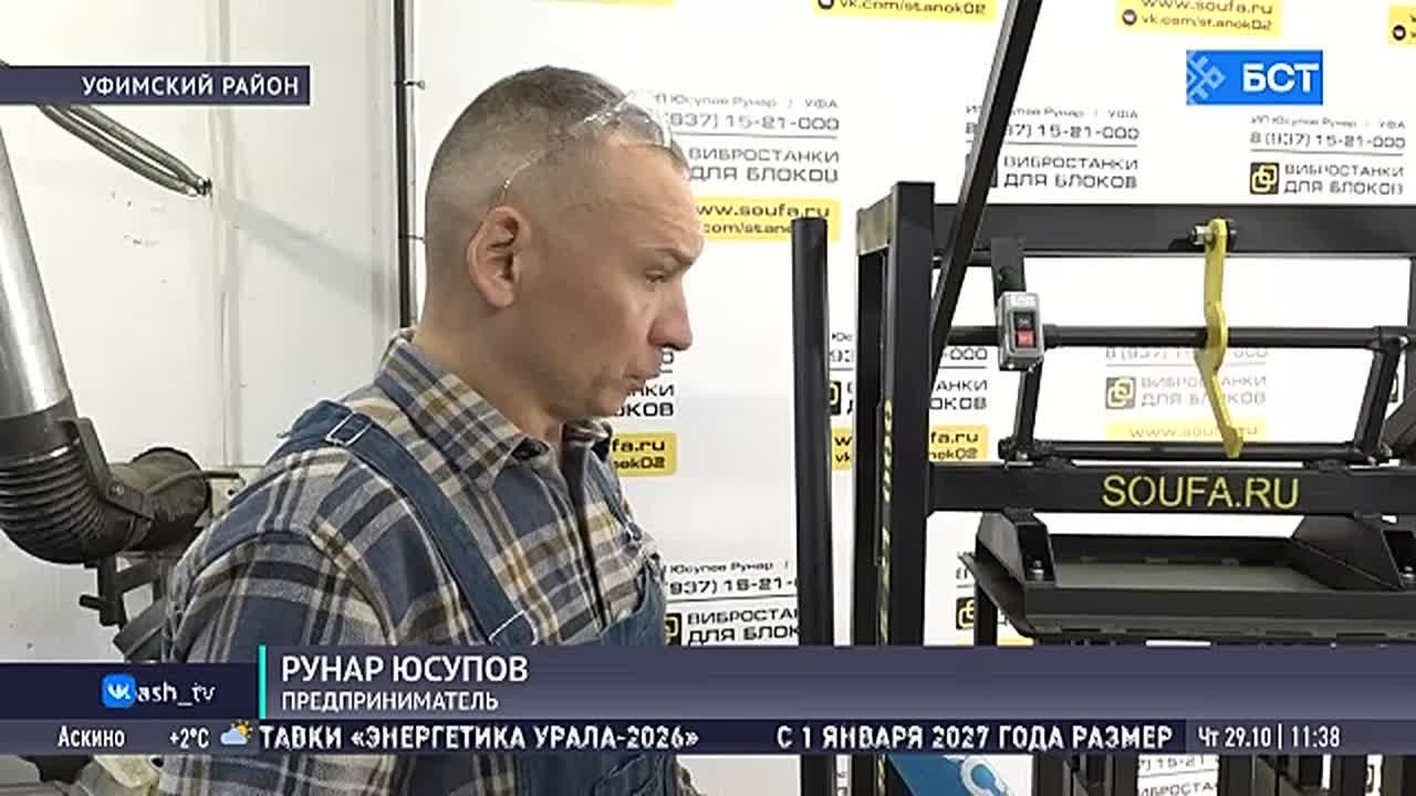 Житель Уфы благодаря господдержке открыл производство вибростанков