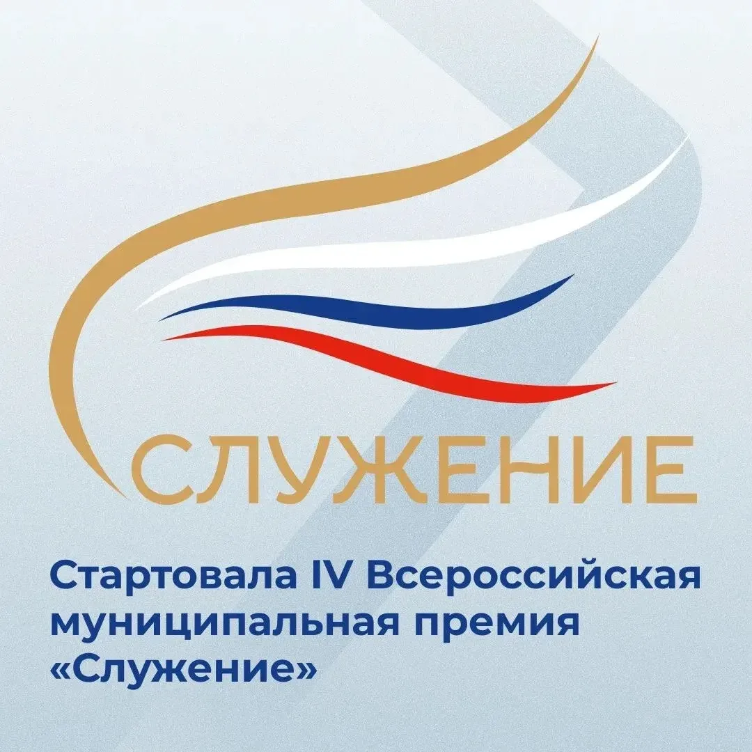 IV сезон премии «Служение»