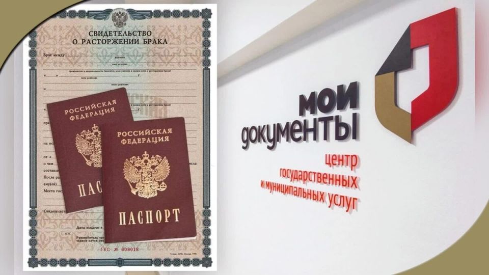 Развод через МФЦ в 2025 году: простота или массивная ловушка?