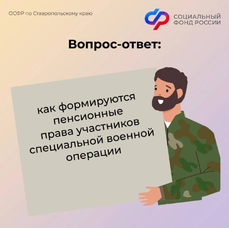 Новые пенсионные бонусы для участников СВО