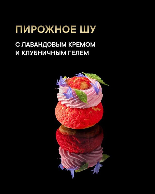 Летнее вдохновение: пирожные шу с лавандовым кремом и клубничным гелем